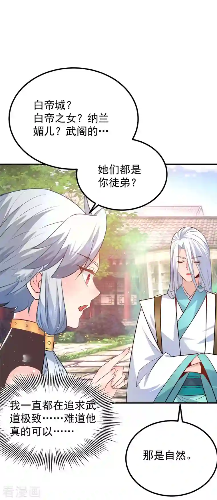 我有九个女徒弟第190话 到手的师傅被抢了