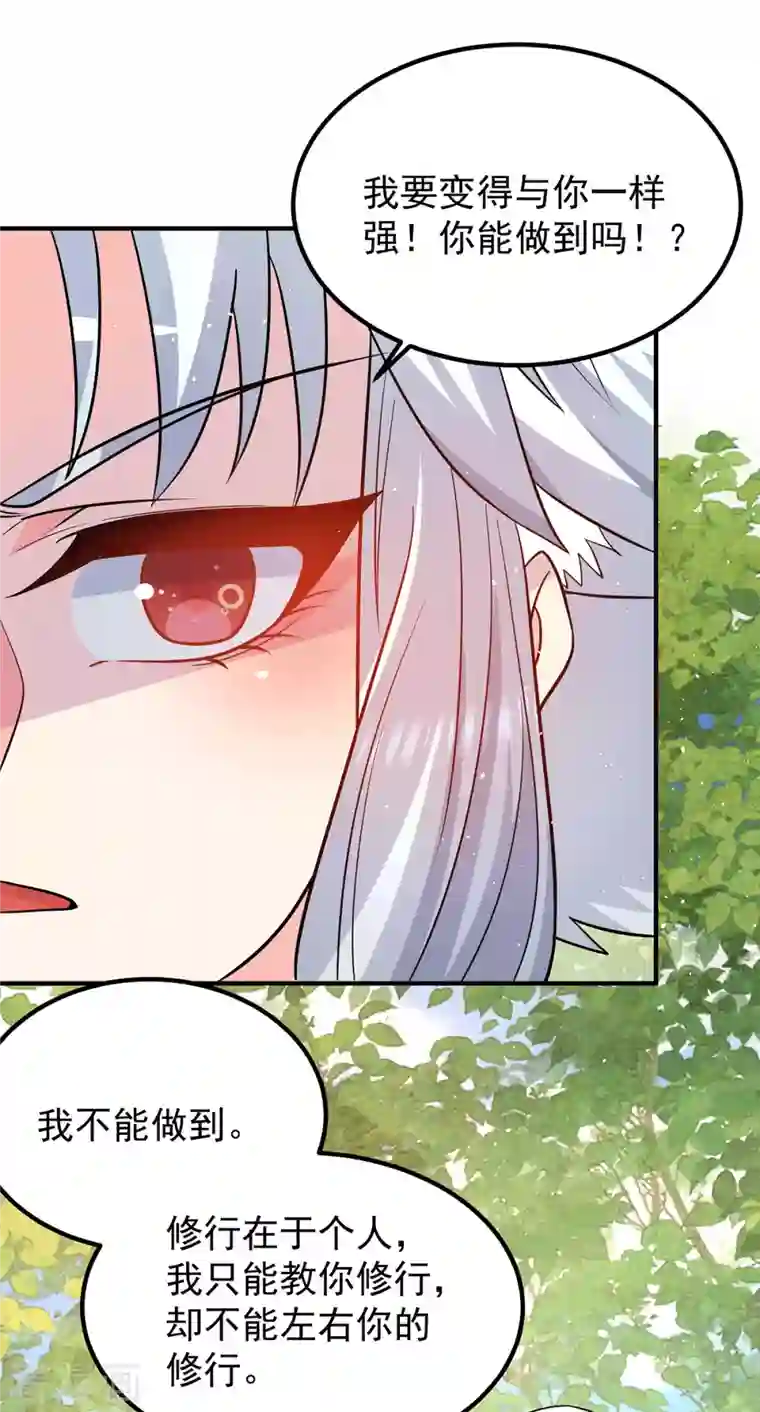 我有九个女徒弟第190话 到手的师傅被抢了