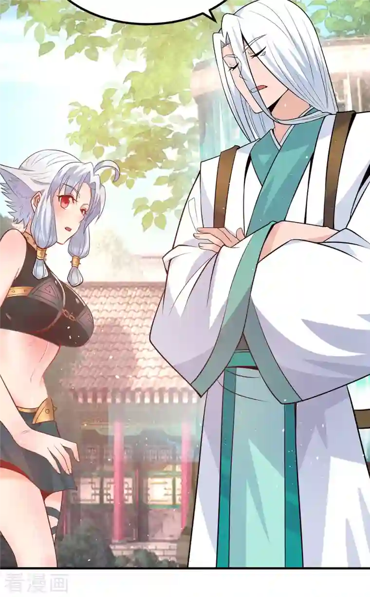 我有九个女徒弟第190话 到手的师傅被抢了