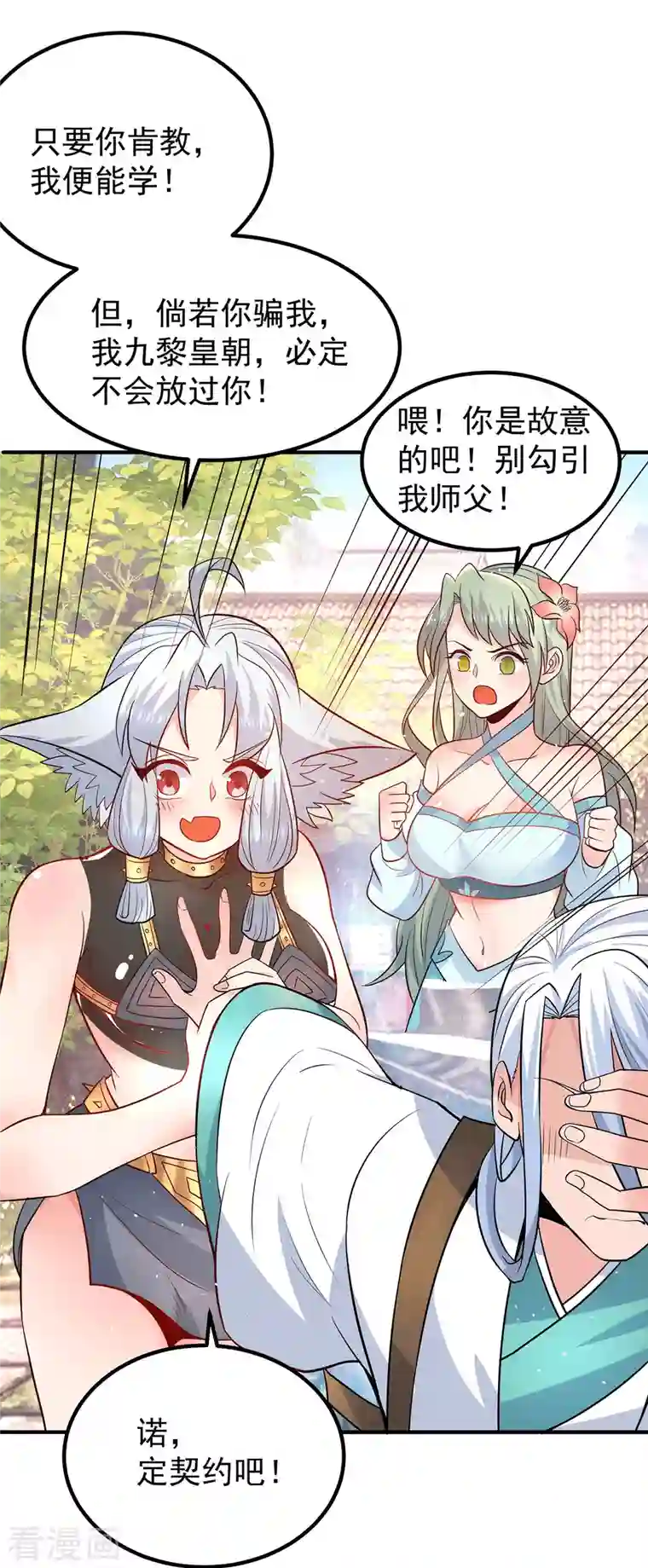 我有九个女徒弟第190话 到手的师傅被抢了