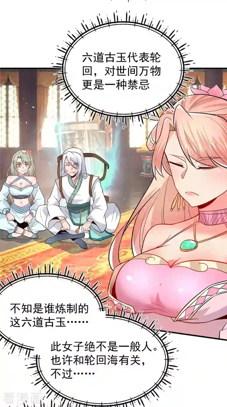 我有九个女徒弟第190话 到手的师傅被抢了