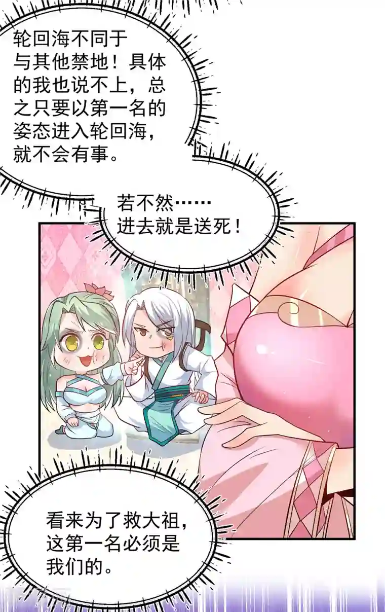 我有九个女徒弟第190话 到手的师傅被抢了