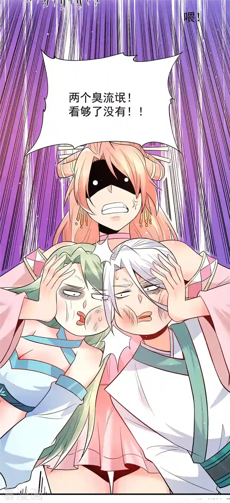 我有九个女徒弟第190话 到手的师傅被抢了