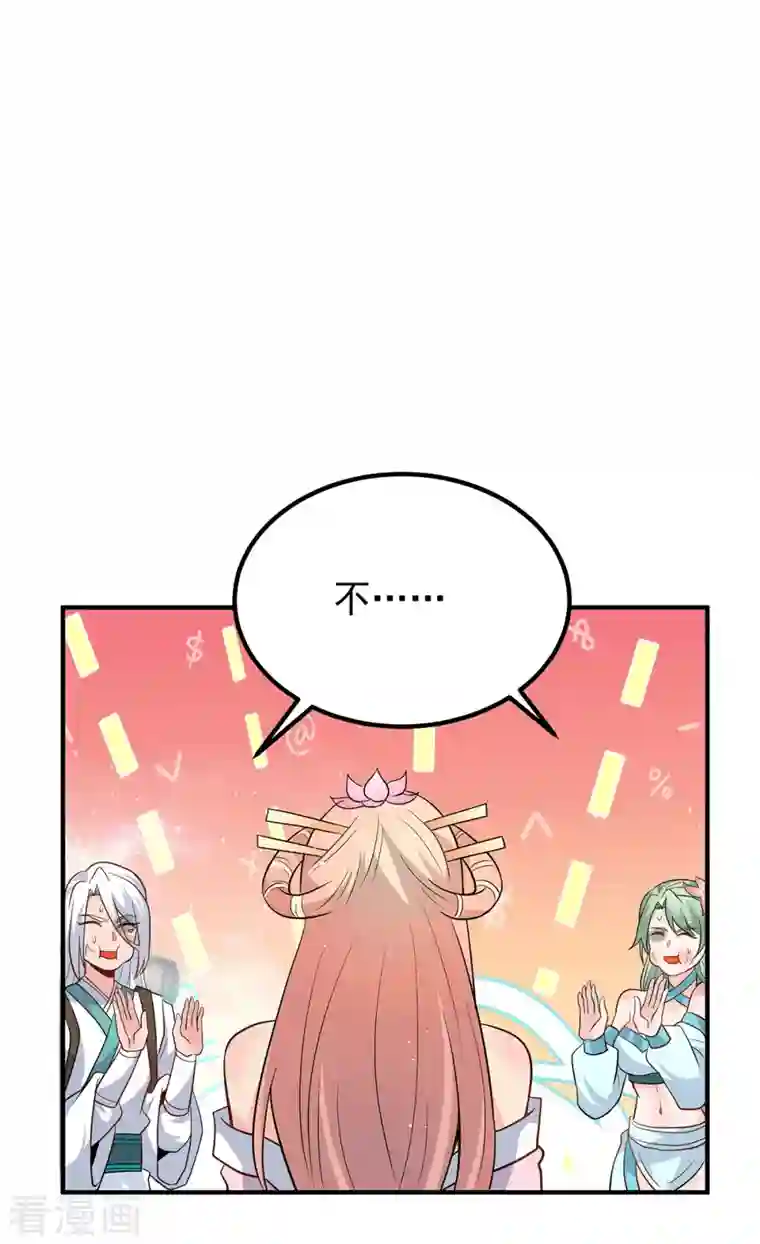 我有九个女徒弟第190话 到手的师傅被抢了