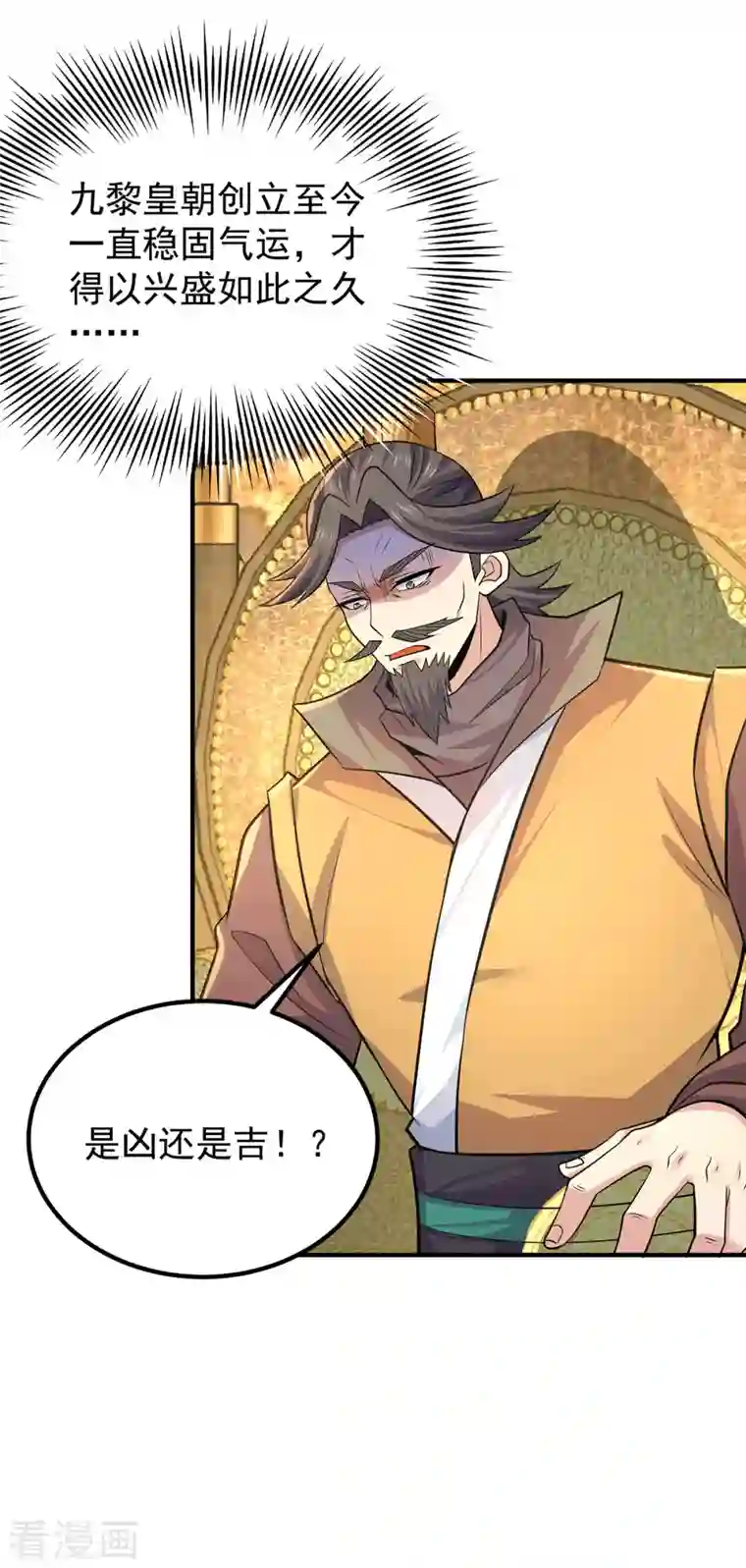 我有九个女徒弟第191话 九黎气运大变！