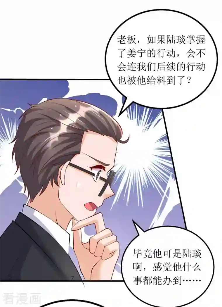 我爹地人设崩了第124话 开始行动