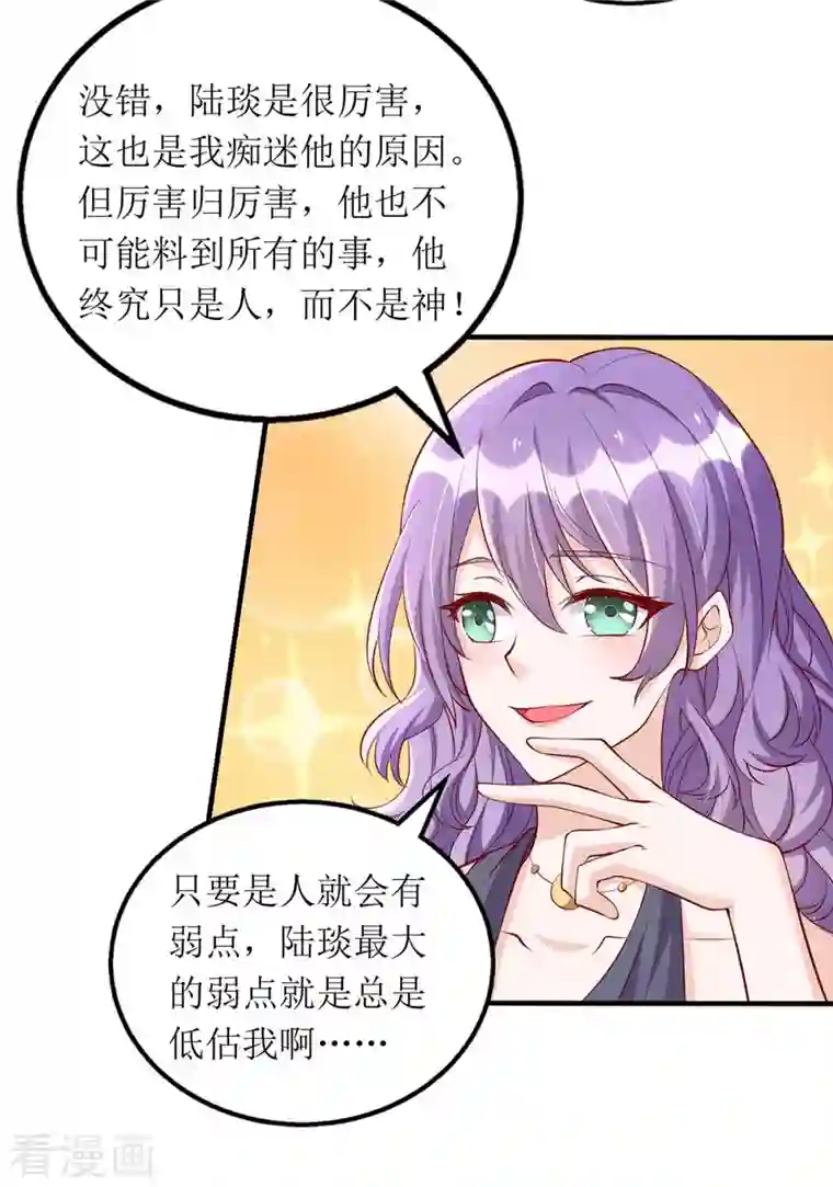 我爹地人设崩了第124话 开始行动