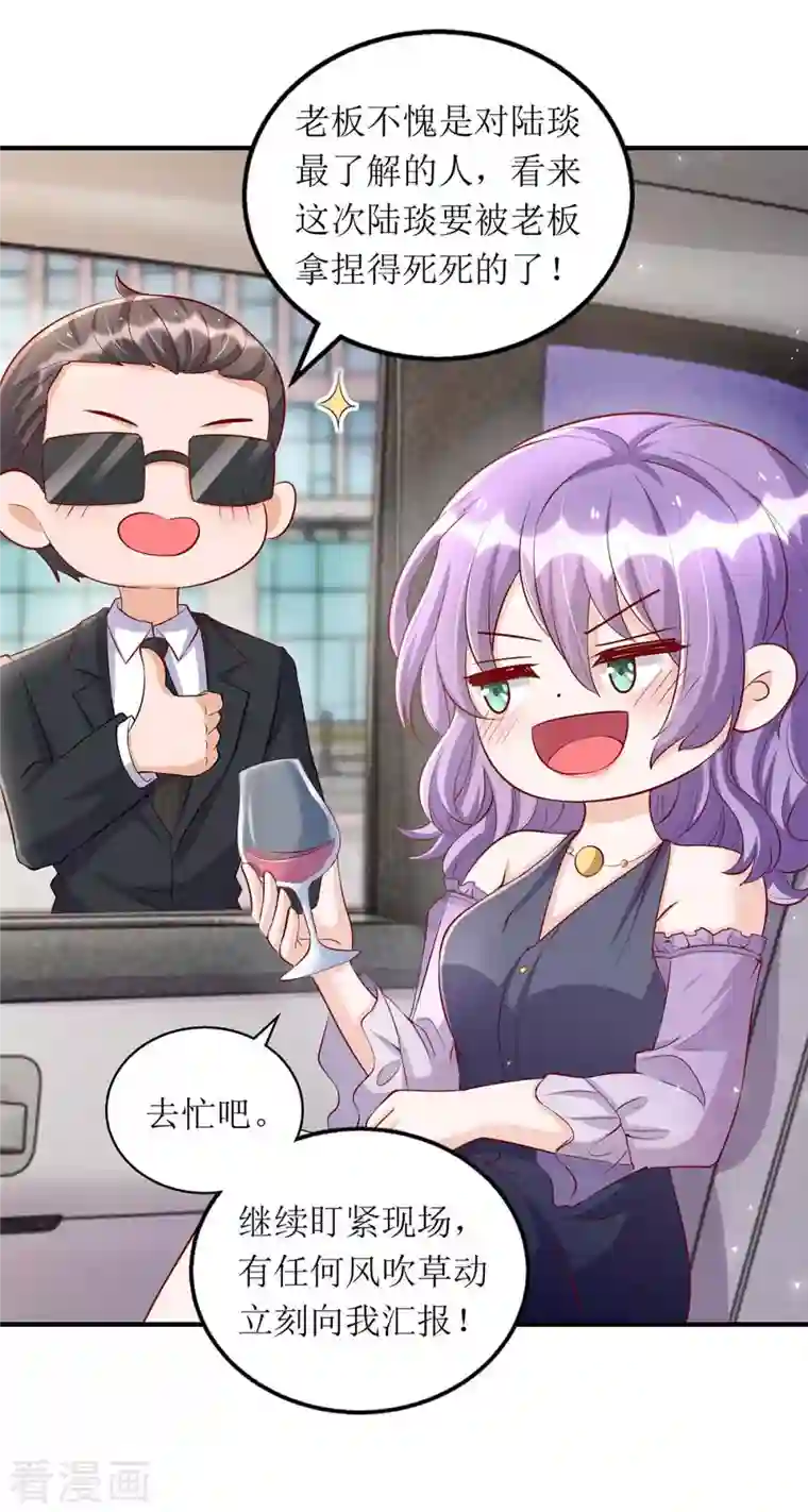 我爹地人设崩了第124话 开始行动