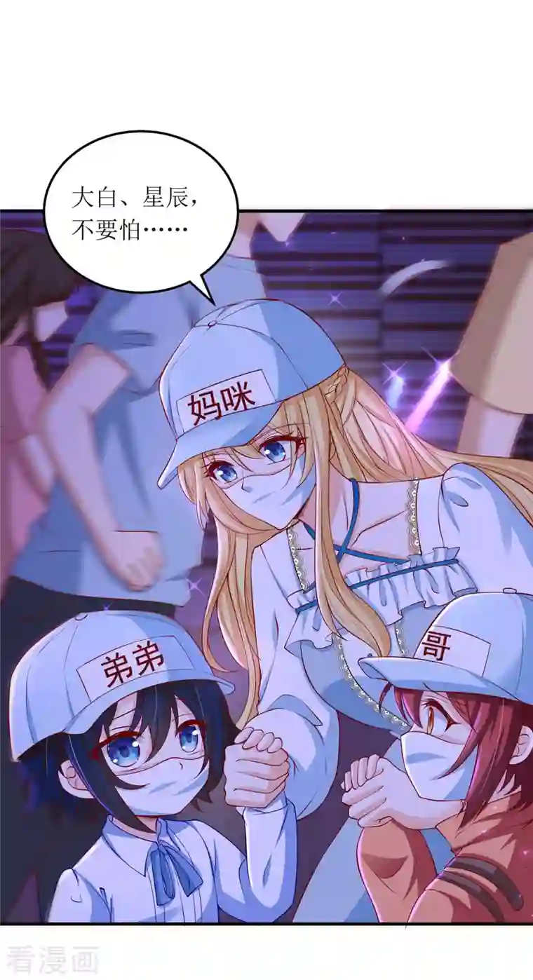 我爹地人设崩了第124话 开始行动