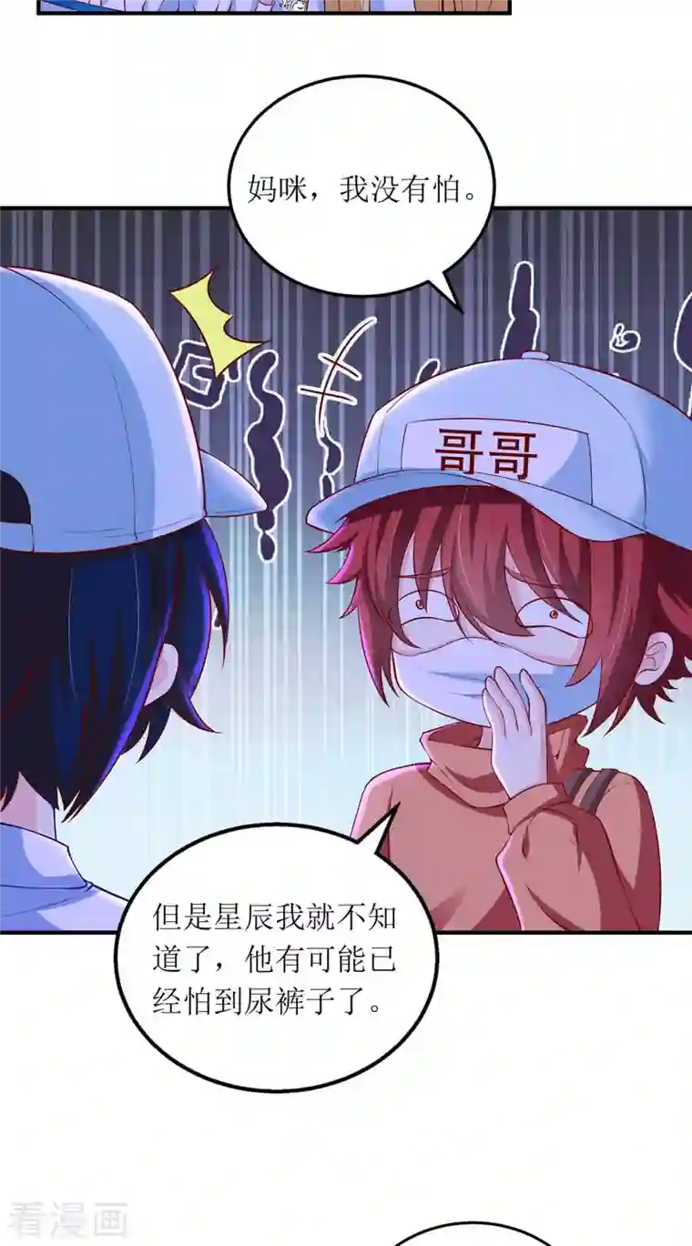 我爹地人设崩了第124话 开始行动