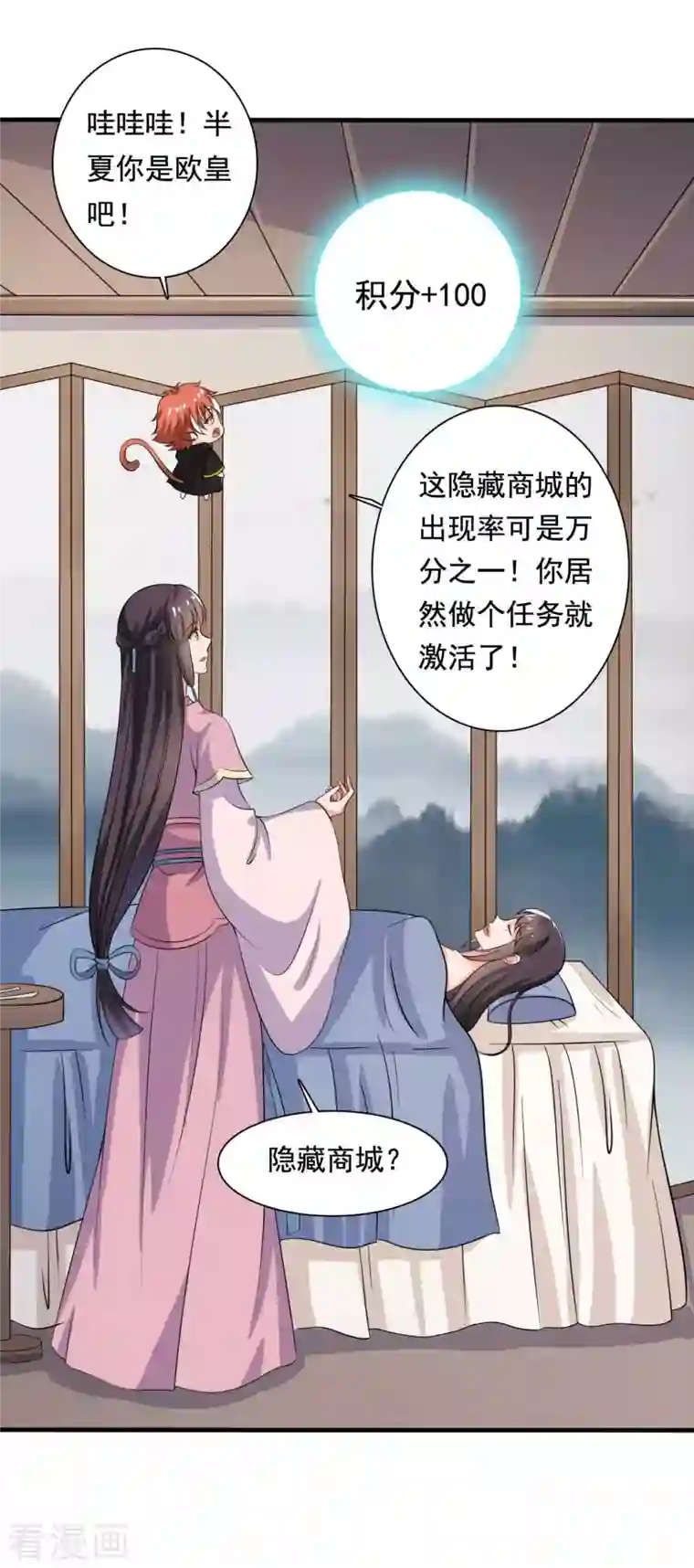 农家娘子有喜了第106话 隐藏商城开放