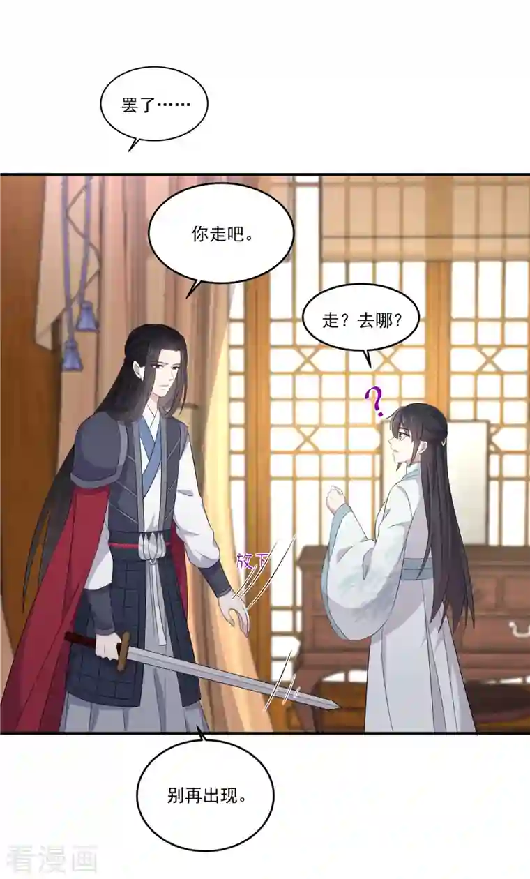 报告！帝君你有毒！第92话 真遭天谴了