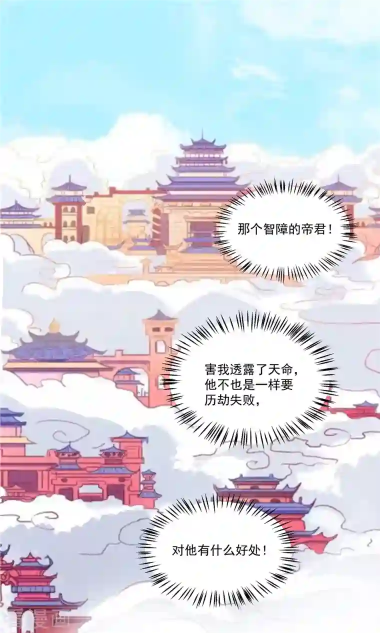 报告！帝君你有毒！第92话 真遭天谴了