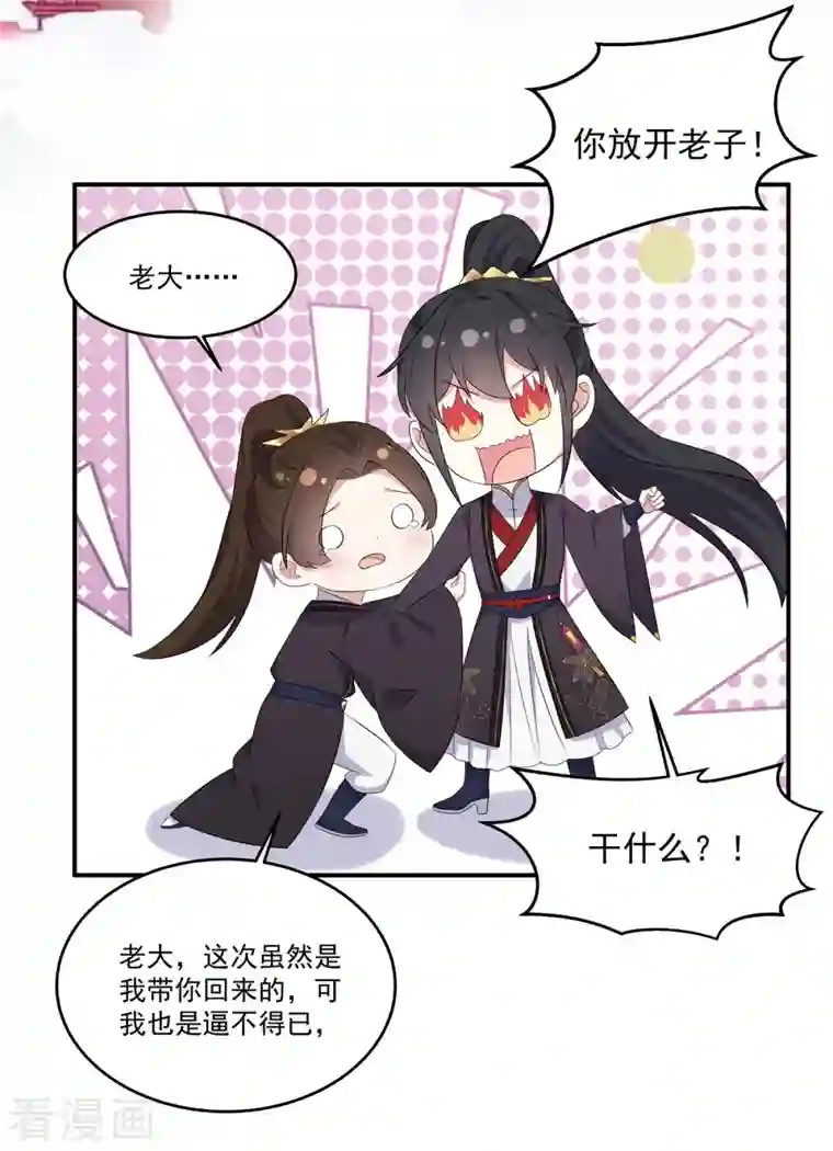 报告！帝君你有毒！第92话 真遭天谴了