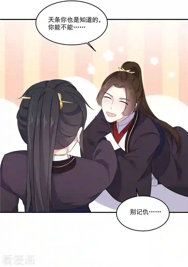 报告！帝君你有毒！第92话 真遭天谴了