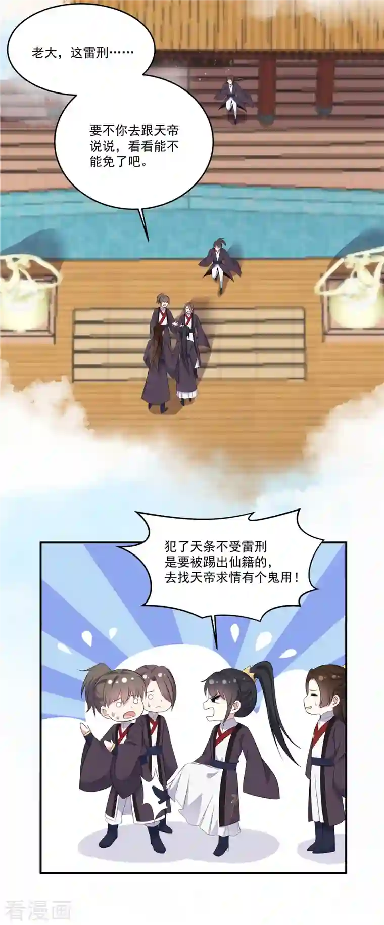 报告！帝君你有毒！第92话 真遭天谴了