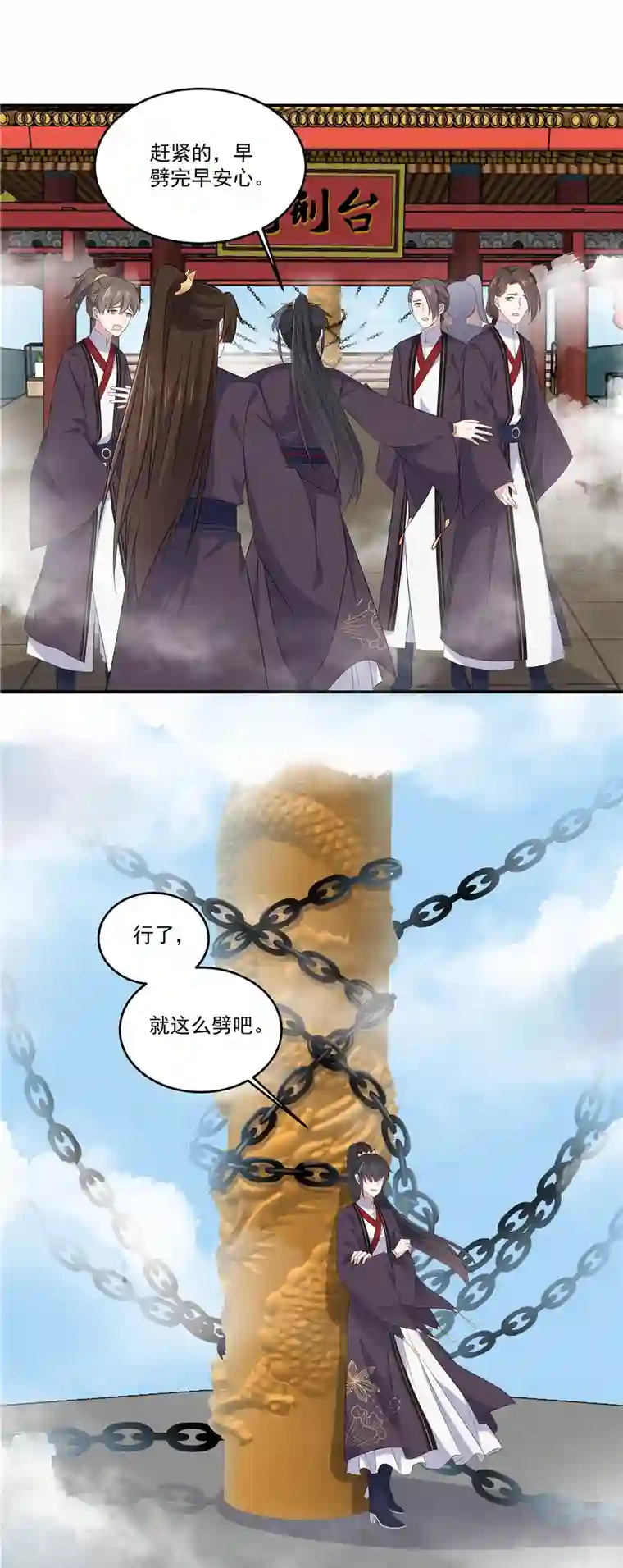 报告！帝君你有毒！第92话 真遭天谴了