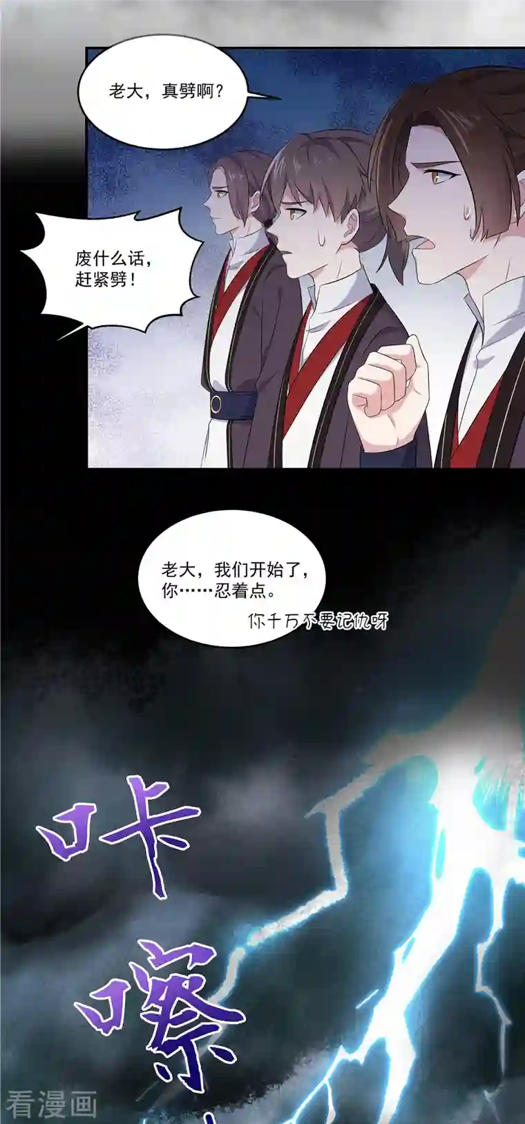 报告！帝君你有毒！第92话 真遭天谴了