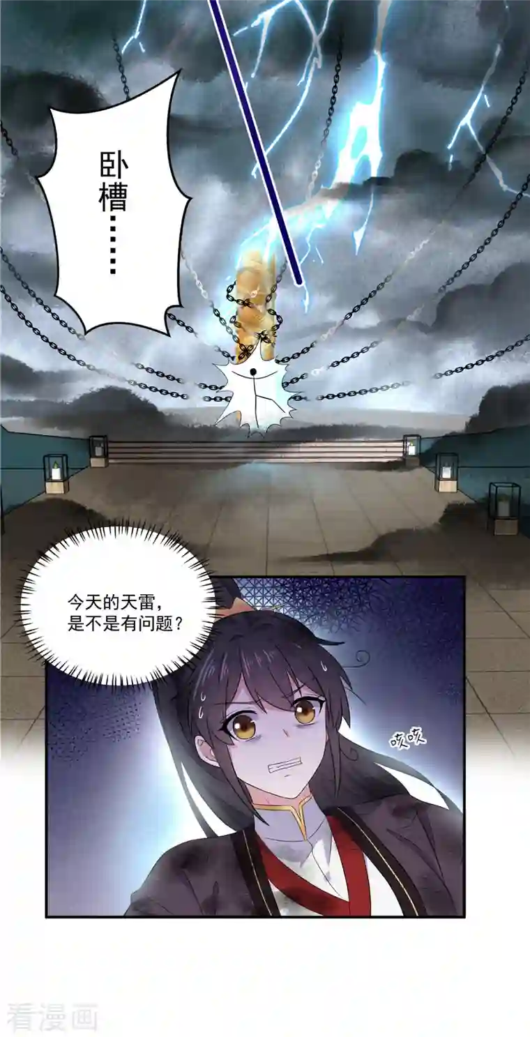 报告！帝君你有毒！第92话 真遭天谴了