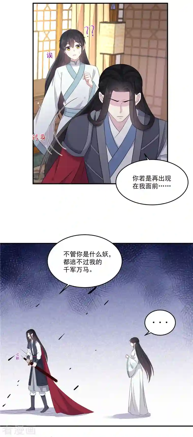 报告！帝君你有毒！第92话 真遭天谴了