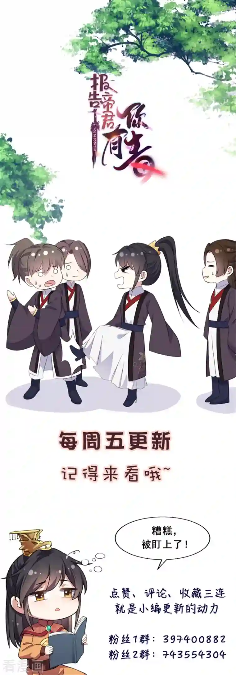 报告！帝君你有毒！第92话 真遭天谴了