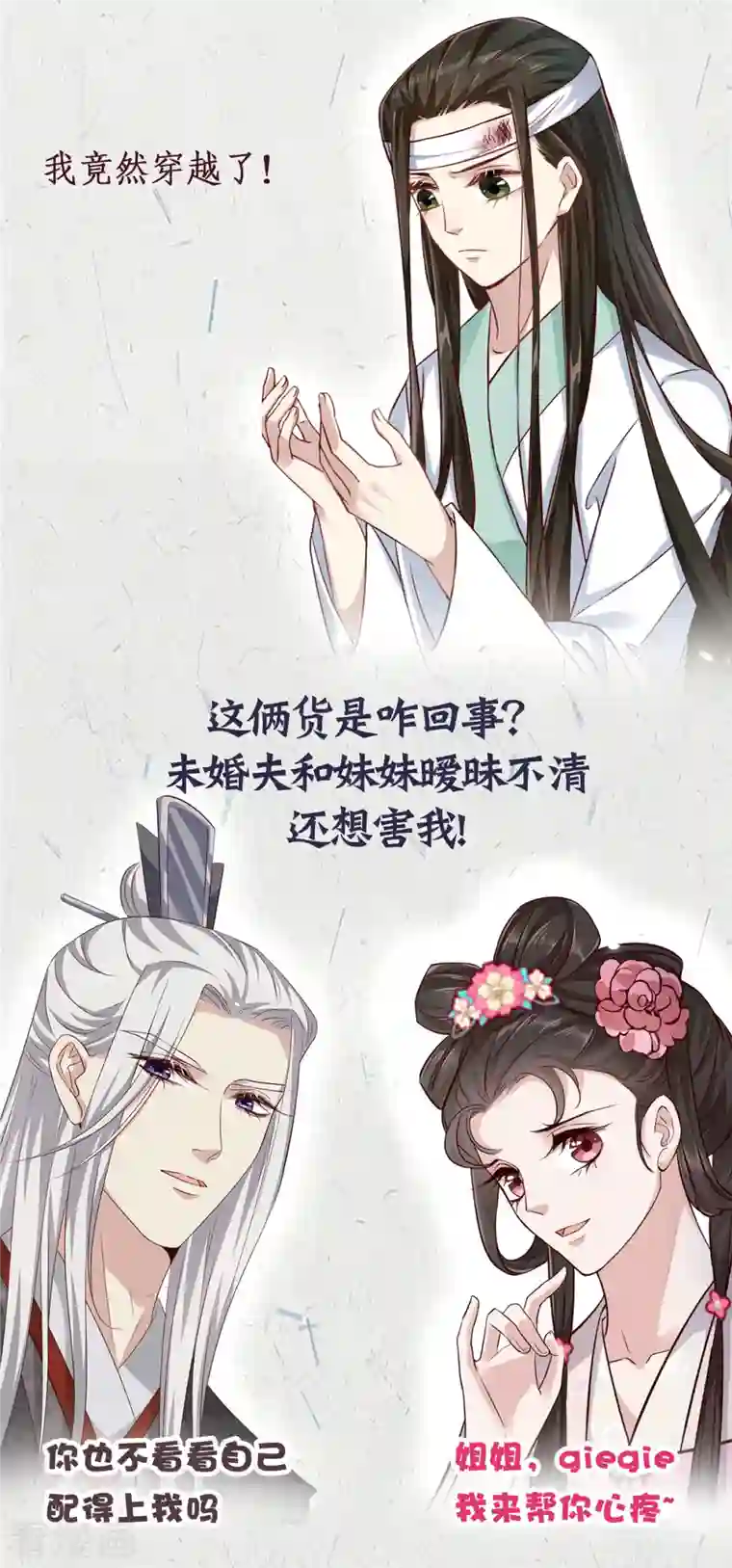 报告！帝君你有毒！第92话 真遭天谴了