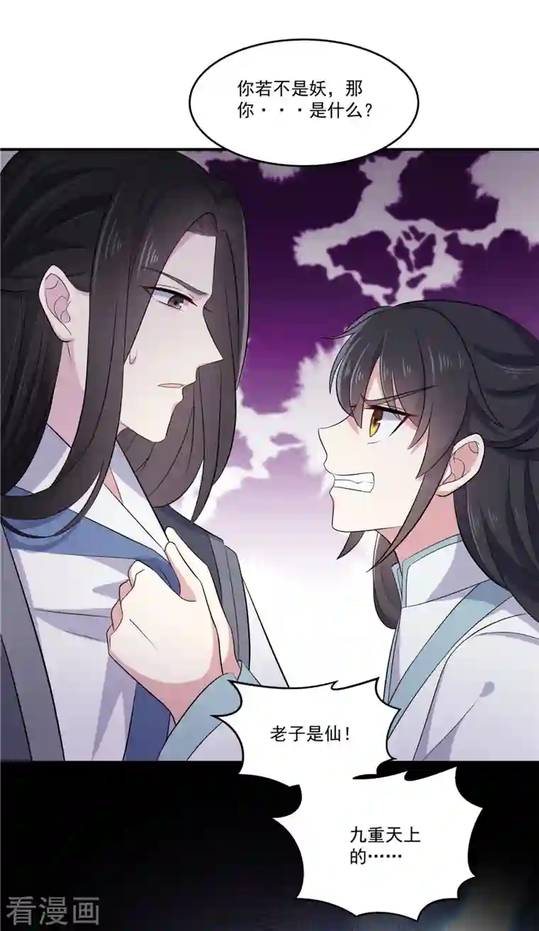 报告！帝君你有毒！第92话 真遭天谴了