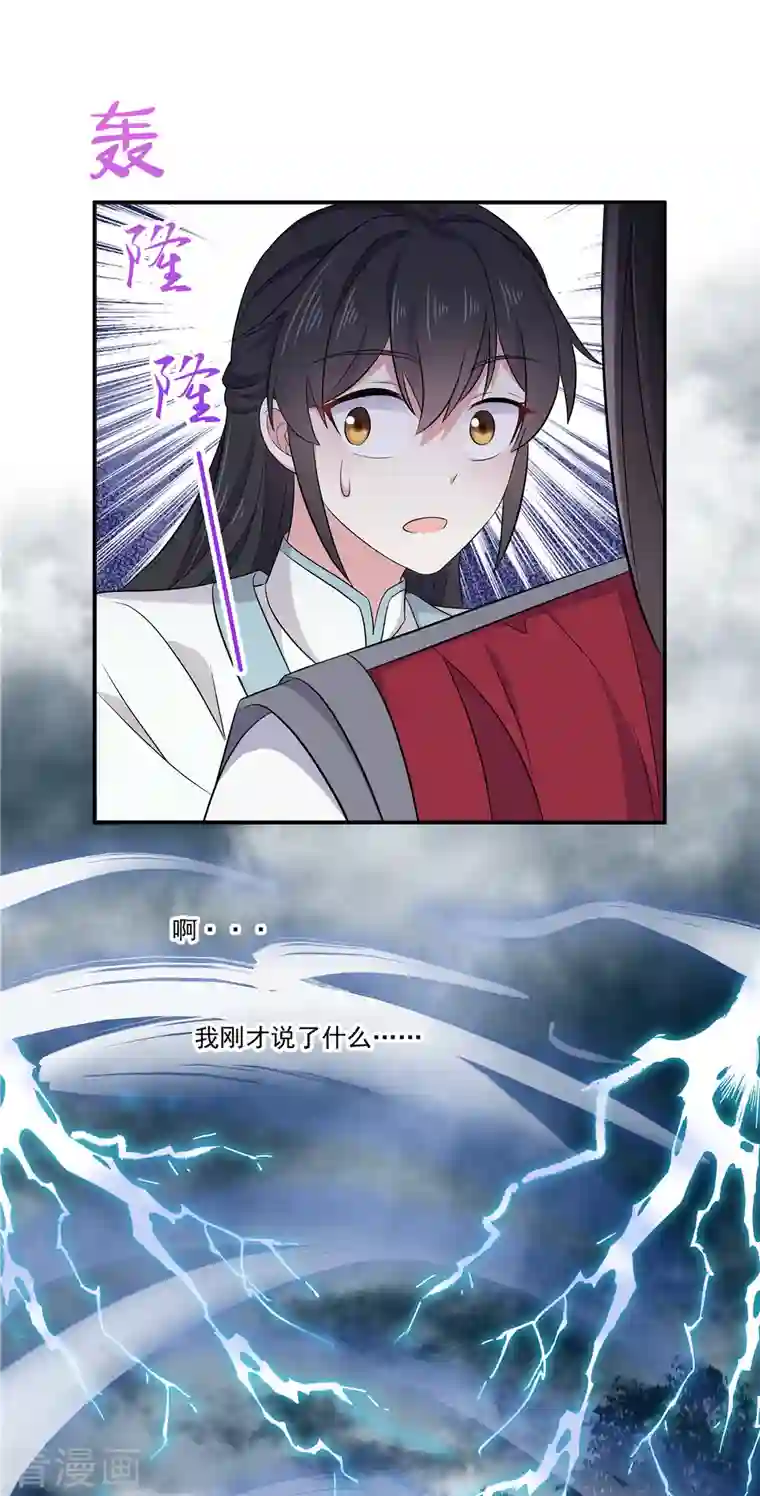 报告！帝君你有毒！第92话 真遭天谴了