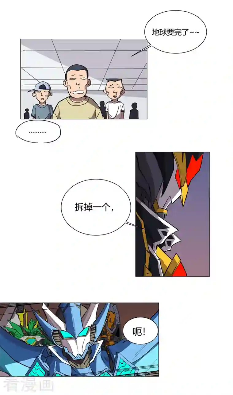 修仙者大战超能力第110话 过来挨打