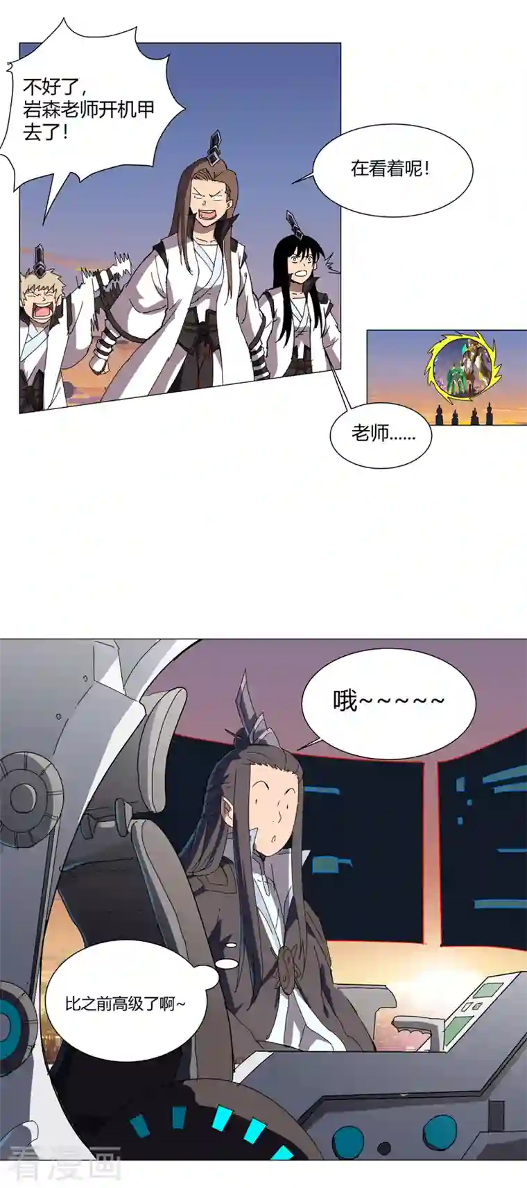 修仙者大战超能力第110话 过来挨打