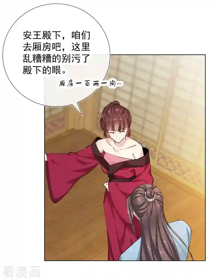 王妃的成长攻略第2季7话 众里寻她