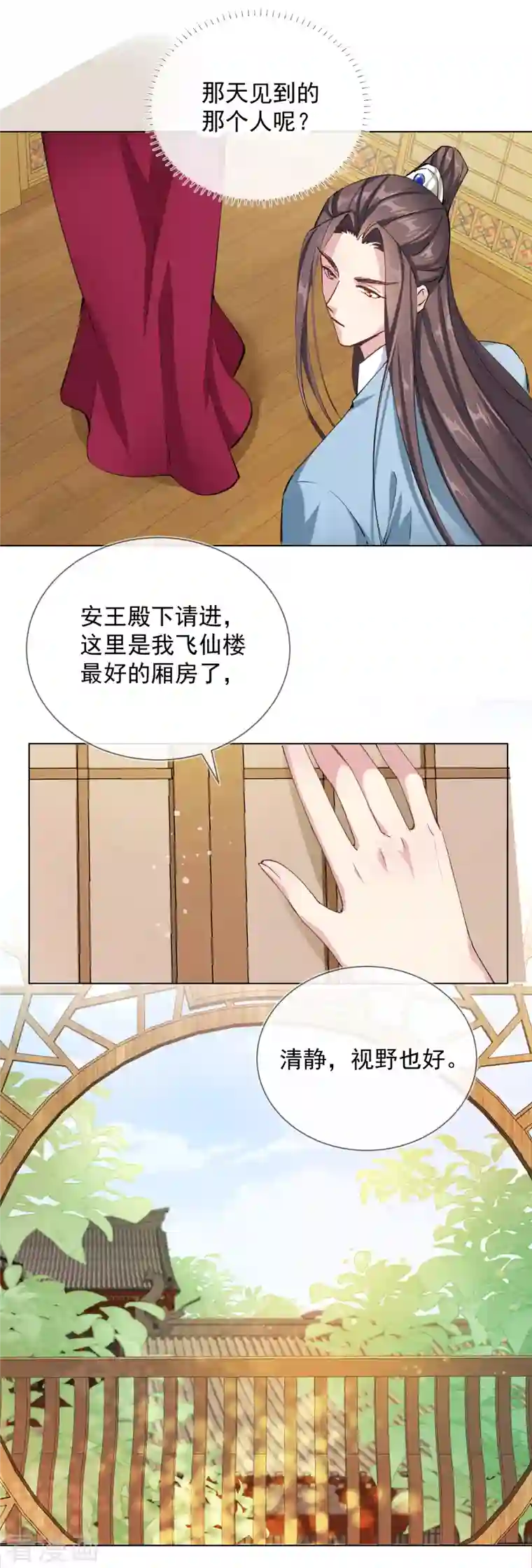 王妃的成长攻略第2季7话 众里寻她