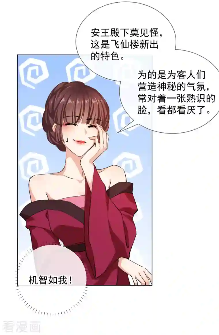 王妃的成长攻略第2季7话 众里寻她