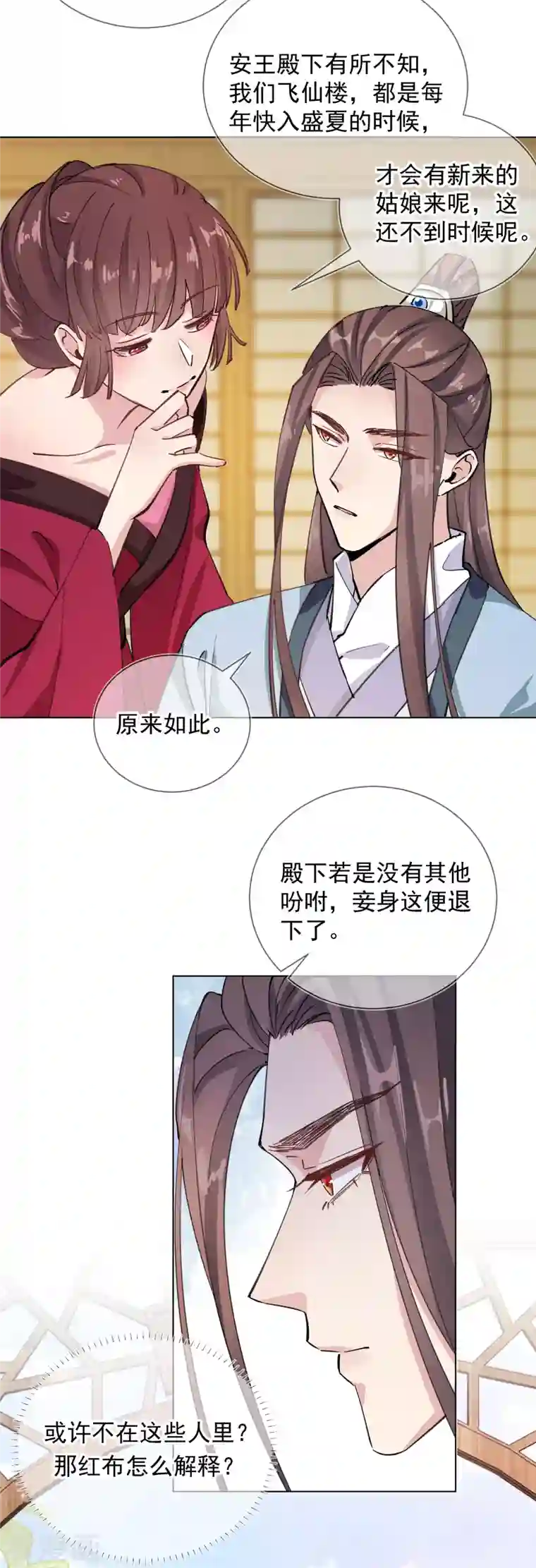 王妃的成长攻略第2季7话 众里寻她