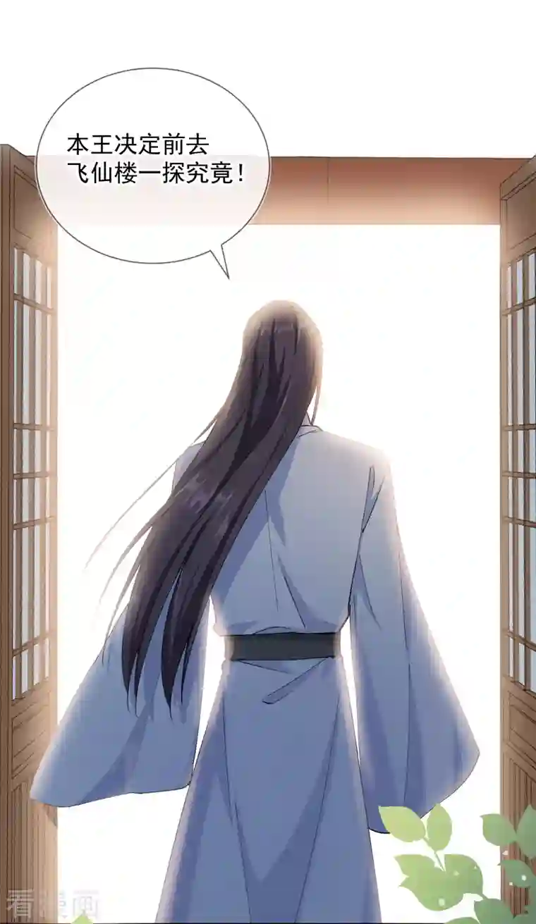 王妃的成长攻略第2季7话 众里寻她