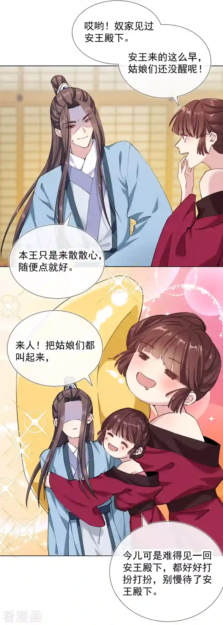 王妃的成长攻略第2季7话 众里寻她