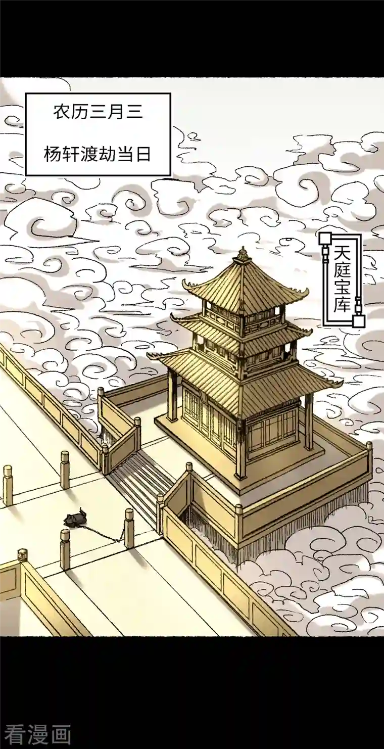 渡劫失败都怪你第67话 熊猫烧香