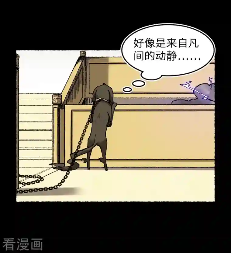 渡劫失败都怪你第67话 熊猫烧香