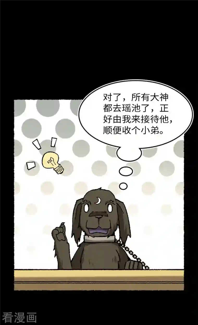 渡劫失败都怪你第67话 熊猫烧香