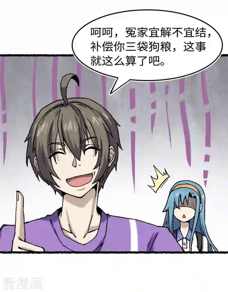 渡劫失败都怪你第67话 熊猫烧香