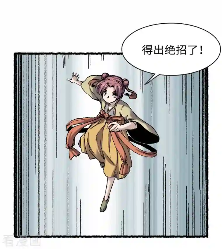 渡劫失败都怪你第67话 熊猫烧香