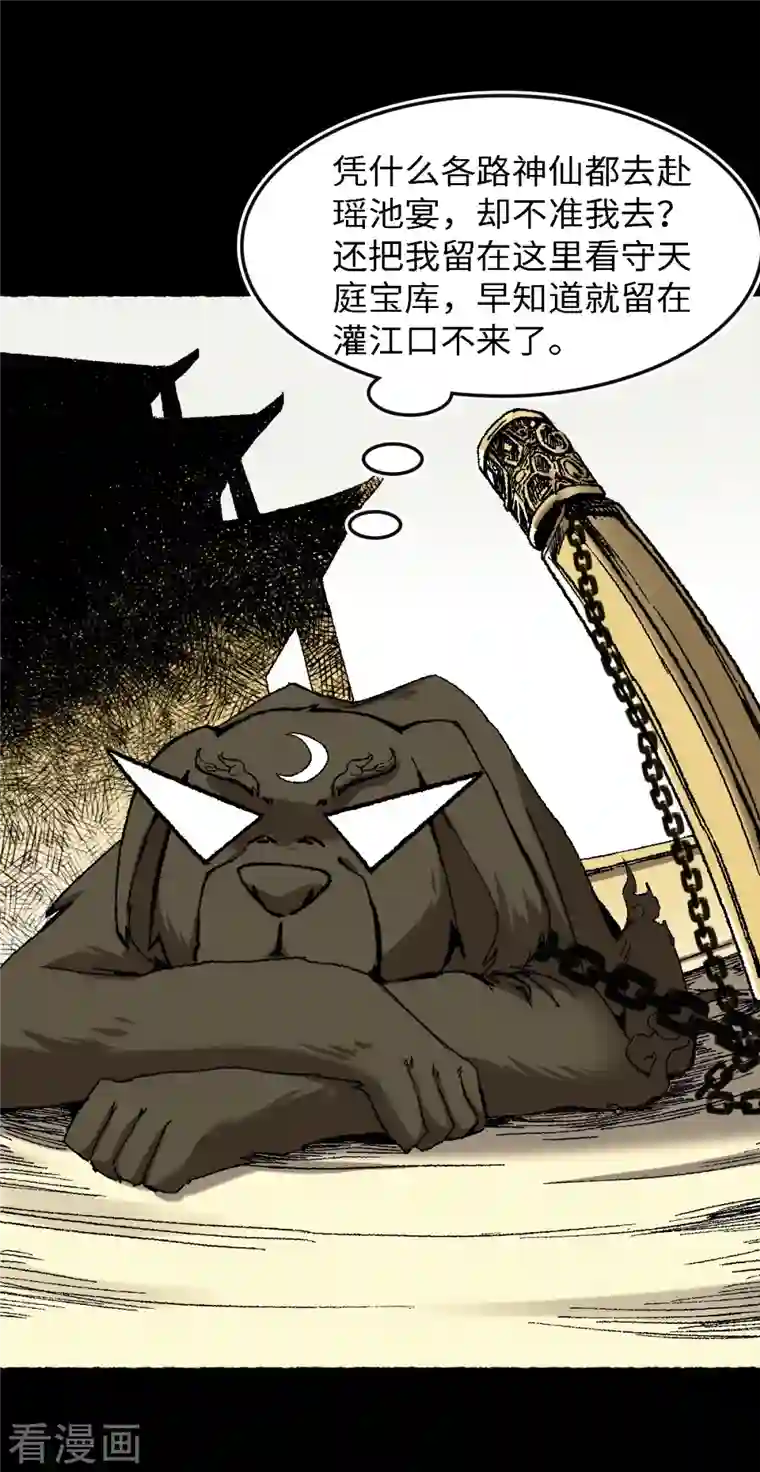 渡劫失败都怪你第67话 熊猫烧香