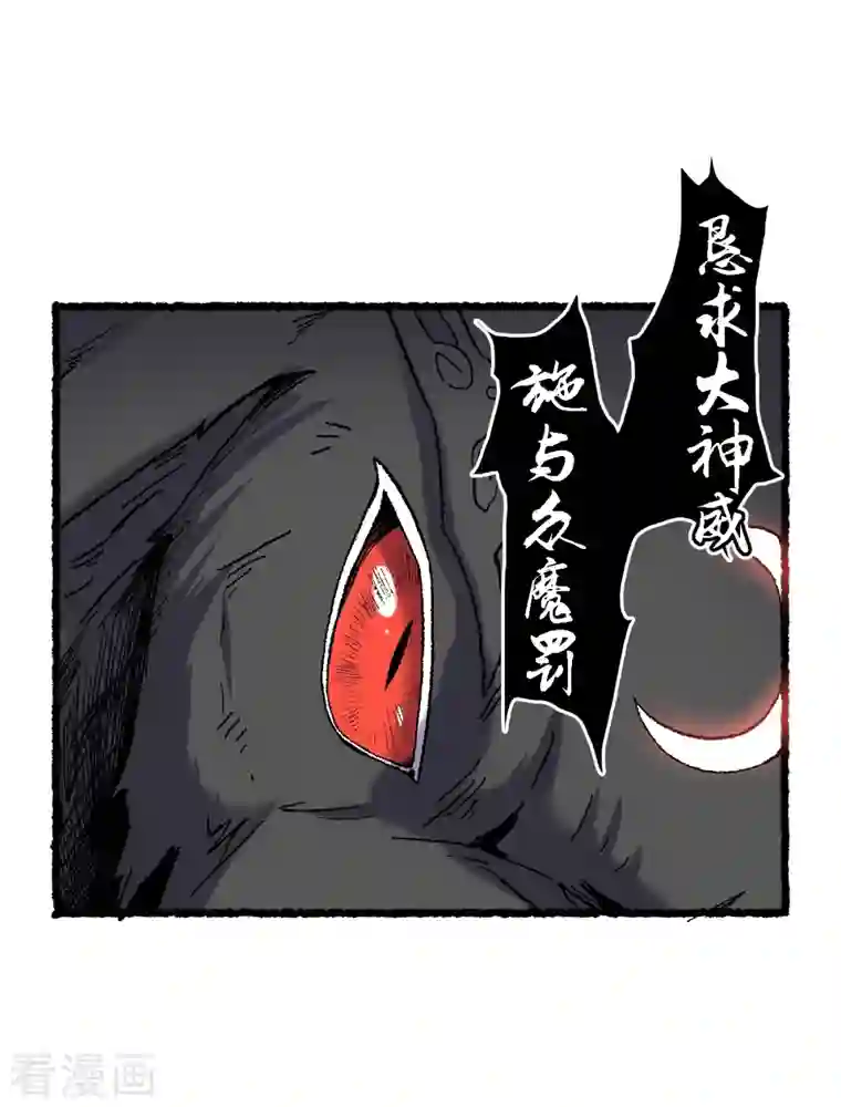 渡劫失败都怪你第67话 熊猫烧香