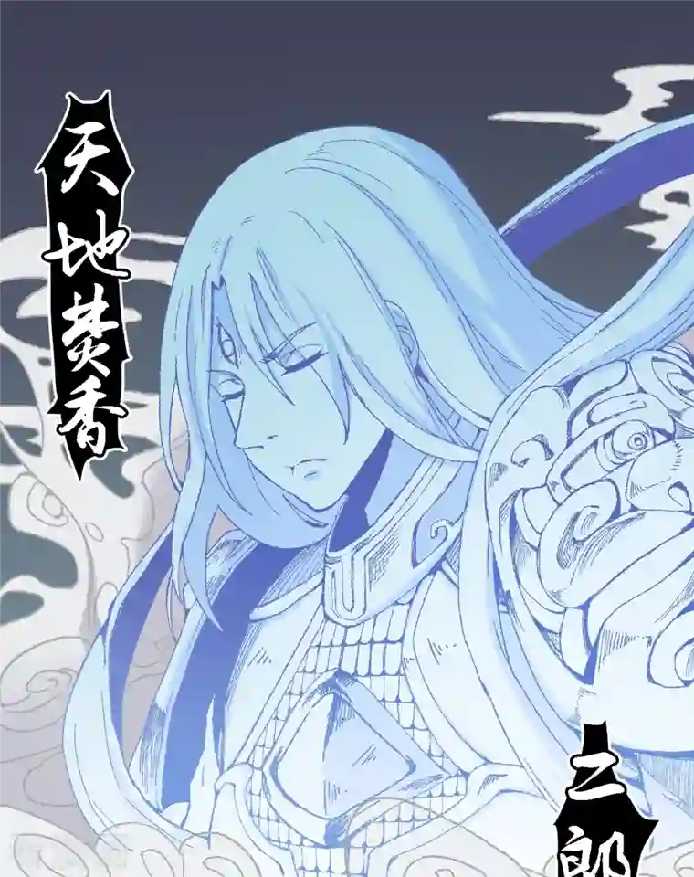 渡劫失败都怪你第67话 熊猫烧香