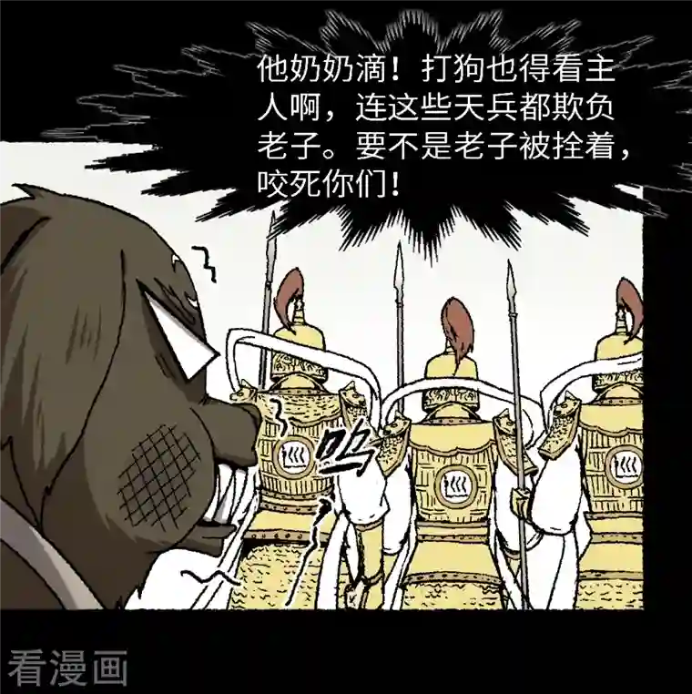 渡劫失败都怪你第67话 熊猫烧香