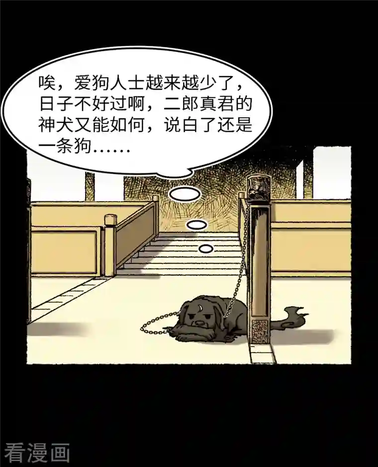 渡劫失败都怪你第67话 熊猫烧香