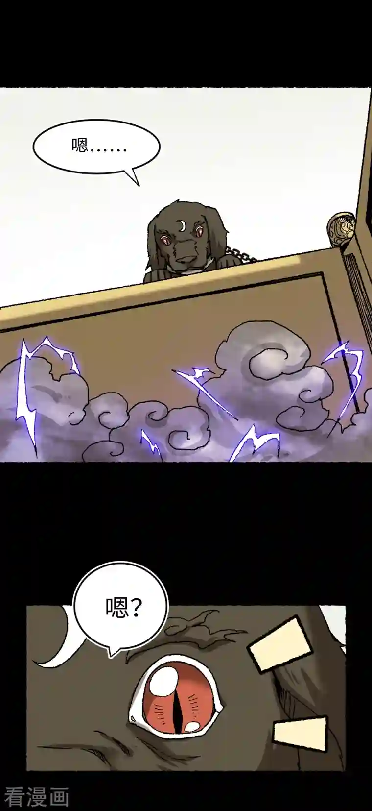 渡劫失败都怪你第67话 熊猫烧香