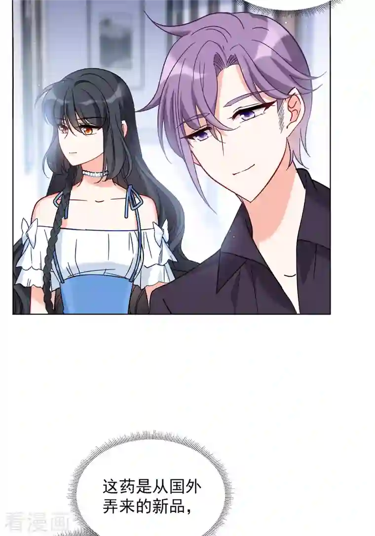 她来了，请趴下第158话 自寻死路3