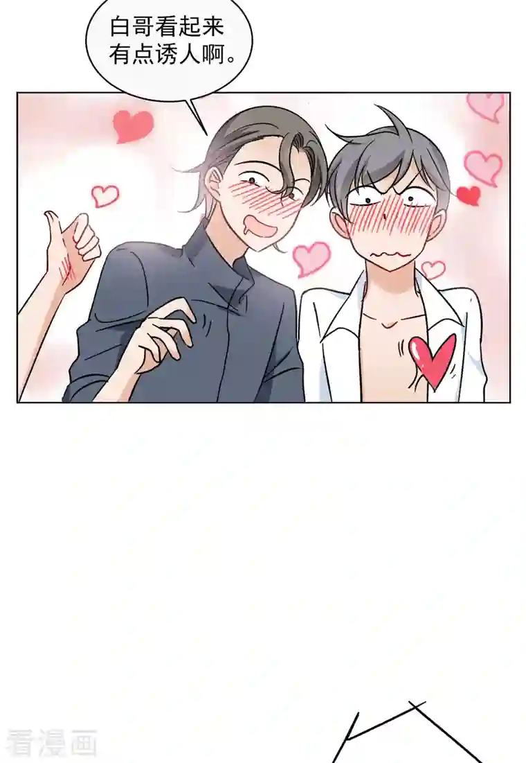 她来了，请趴下第159话 自食其果1