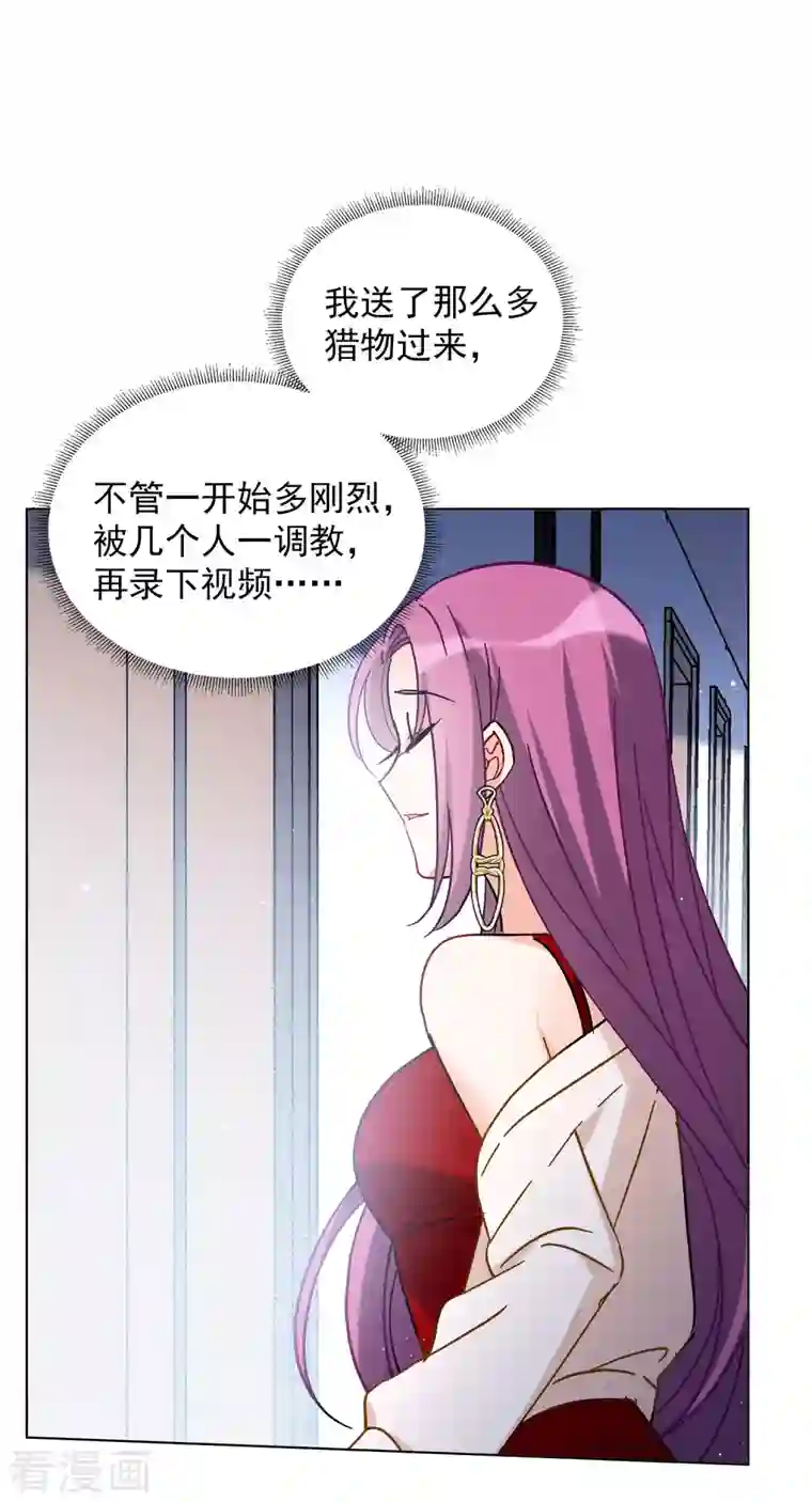 她来了，请趴下第159话 自食其果1